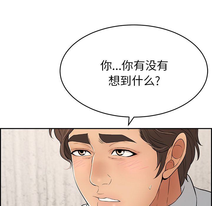 《致命的妳》漫画 第41话