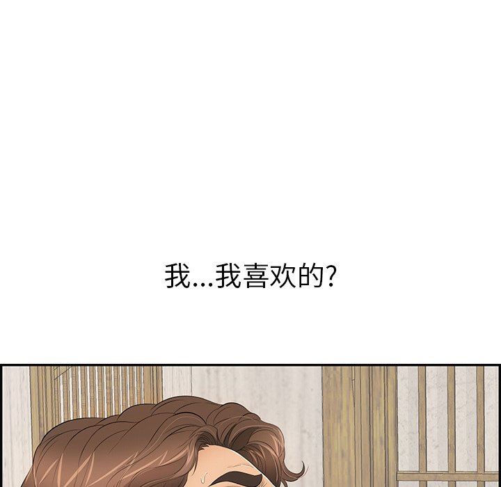 《致命的妳》漫画 第41话