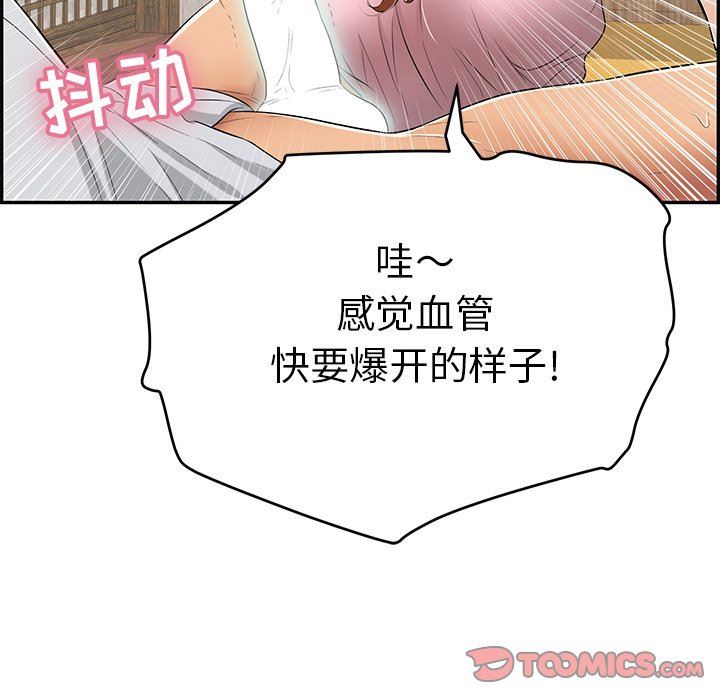 《致命的妳》漫画 第41话