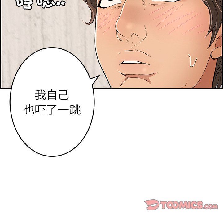 《致命的妳》漫画 第41话