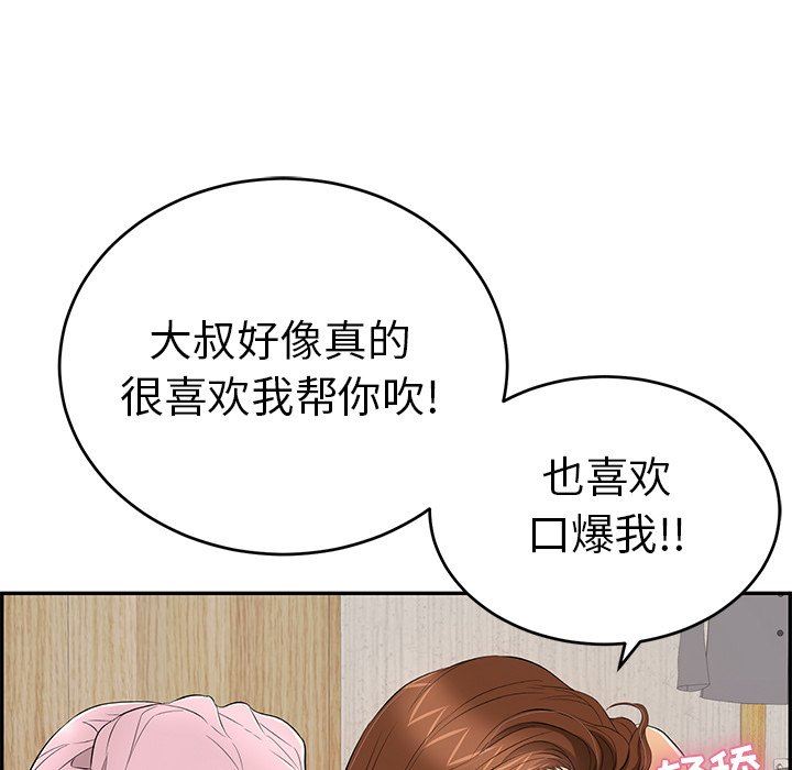 《致命的妳》漫画 第41话