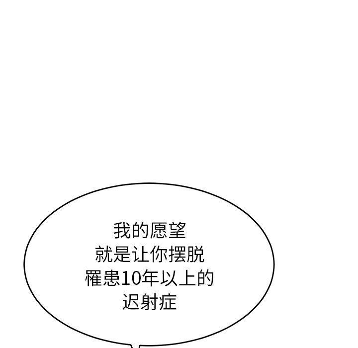 《致命的妳》漫画 第41话