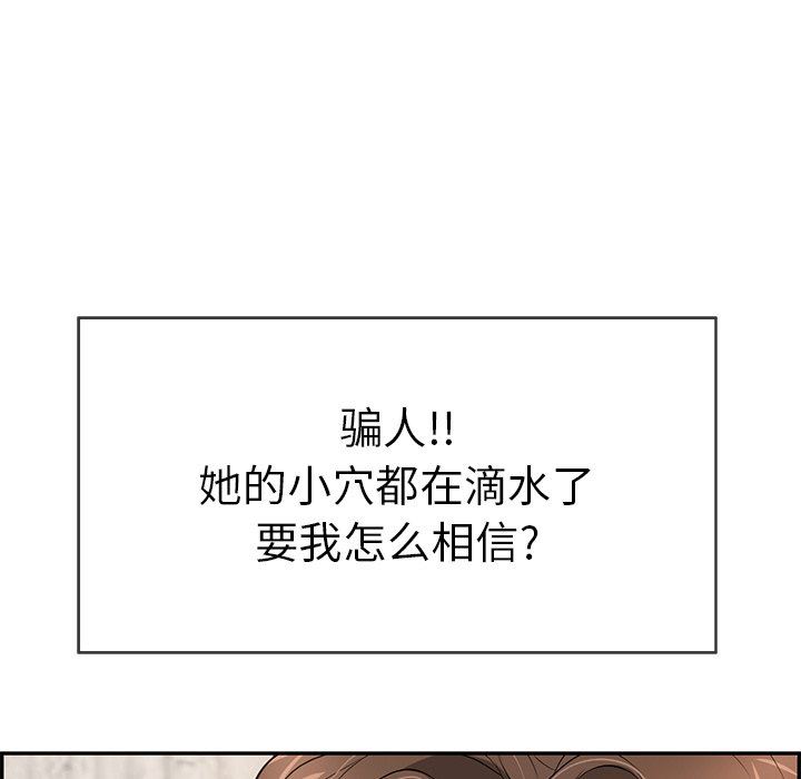 《致命的妳》漫画 第42话