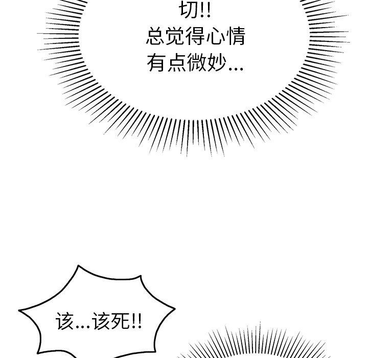 《致命的妳》漫画 第44话