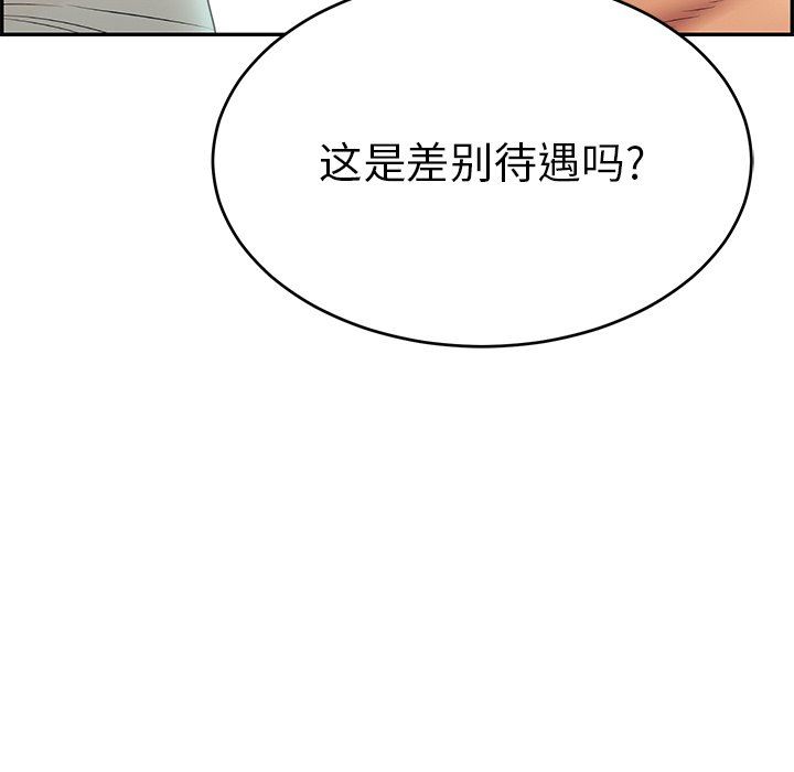 《致命的妳》漫画 第44话