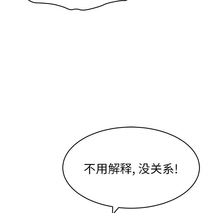 《致命的妳》漫画 第44话