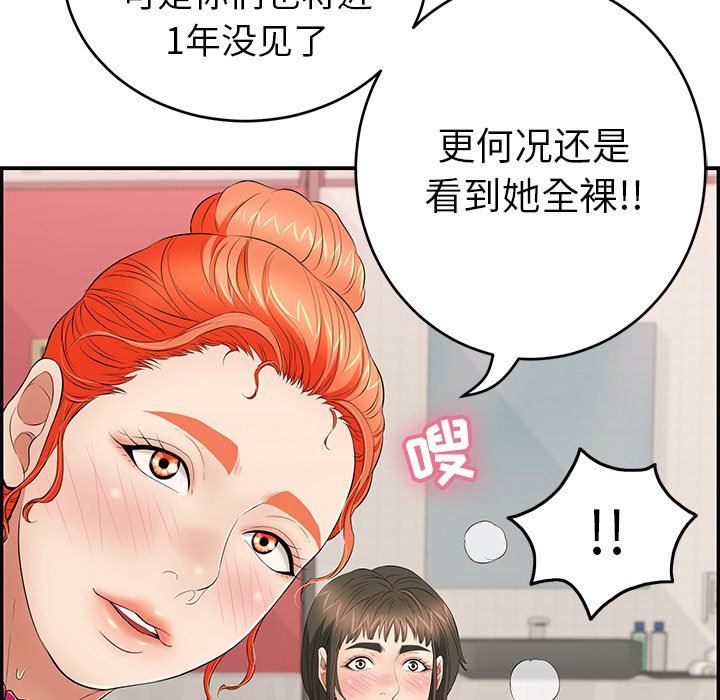 《致命的妳》漫画 第44话