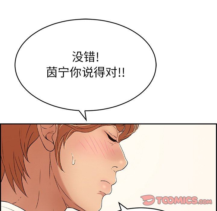 《致命的妳》漫画 第44话