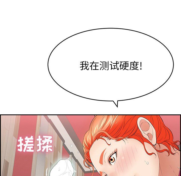 《致命的妳》漫画 第44话