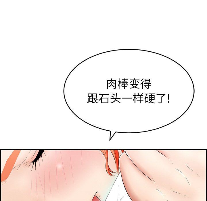 《致命的妳》漫画 第44话