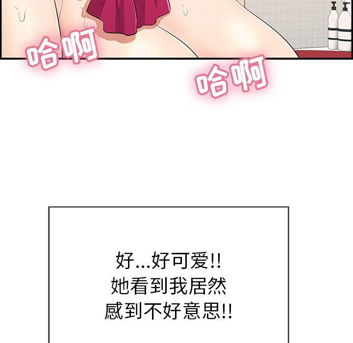 《致命的妳》漫画 第44话