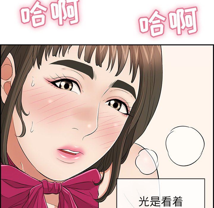 《致命的妳》漫画 第44话