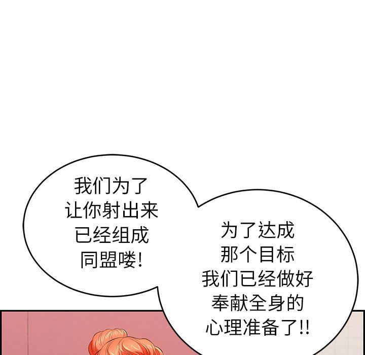 《致命的妳》漫画 第44话