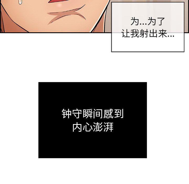 《致命的妳》漫画 第44话