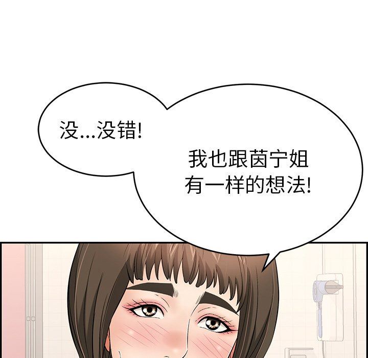 《致命的妳》漫画 第44话