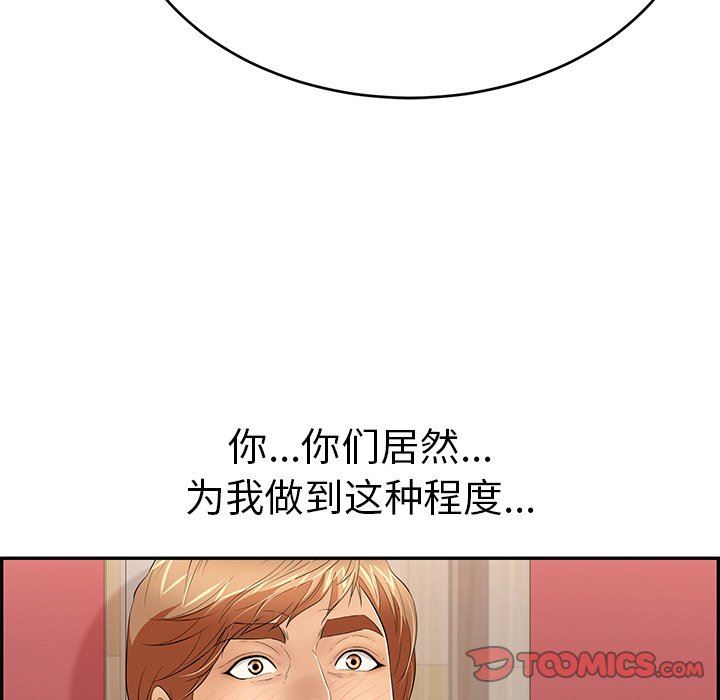 《致命的妳》漫画 第44话