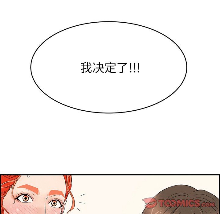 《致命的妳》漫画 第44话