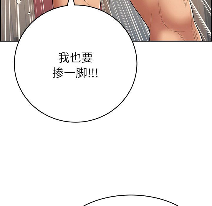 《致命的妳》漫画 第44话