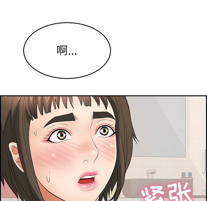 《致命的妳》漫画 第44话