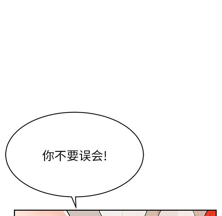 《致命的妳》漫画 第47话