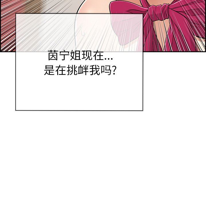 《致命的妳》漫画 第47话