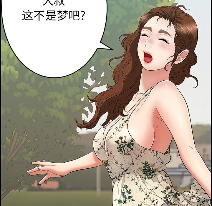 《致命的妳》漫画 第47话