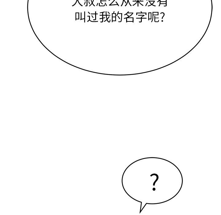 《致命的妳》漫画 第47话