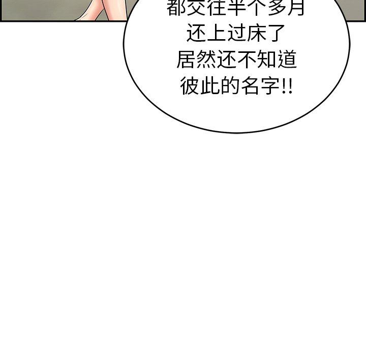 《致命的妳》漫画 第47话