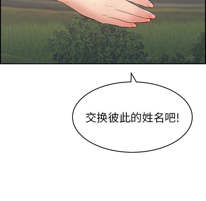 《致命的妳》漫画 第47话