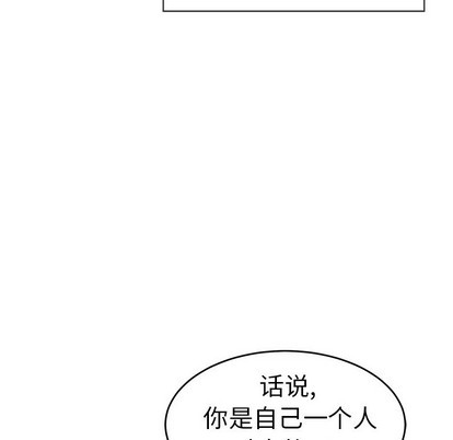 《致命的妳》漫画 第49话