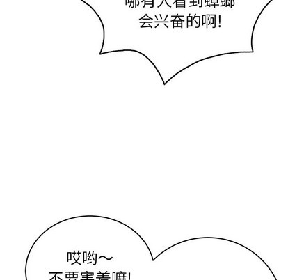 《致命的妳》漫画 第49话