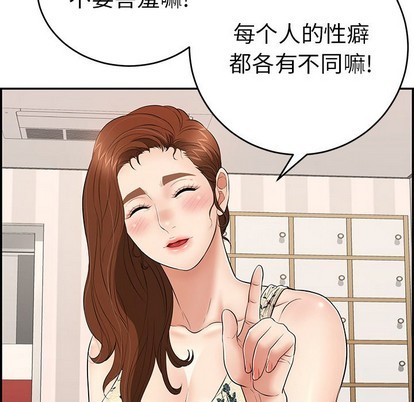 《致命的妳》漫画 第49话