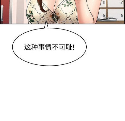 《致命的妳》漫画 第49话