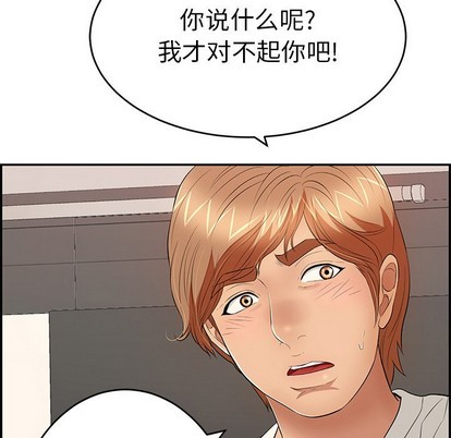 《致命的妳》漫画 第49话