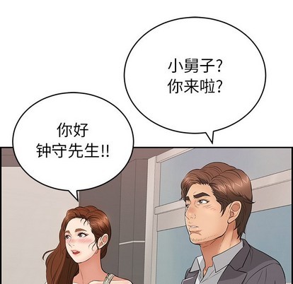 《致命的妳》漫画 第49话