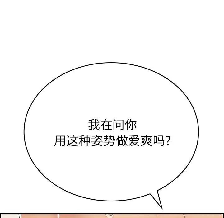 《致命的妳》漫画 第54话