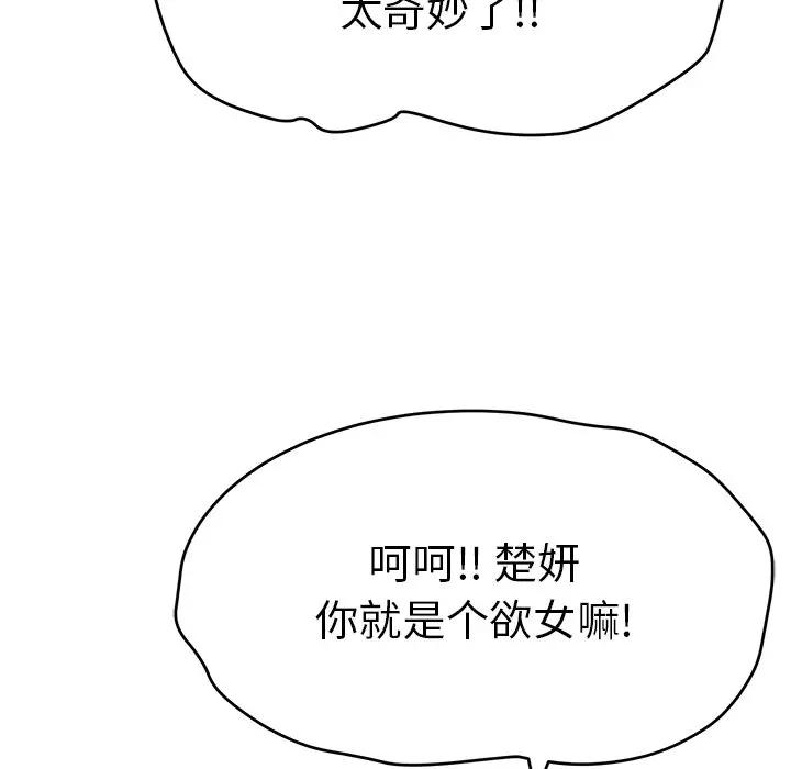 《致命的妳》漫画 第54话