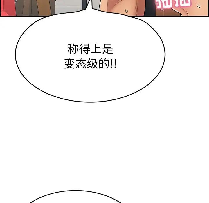 《致命的妳》漫画 第54话