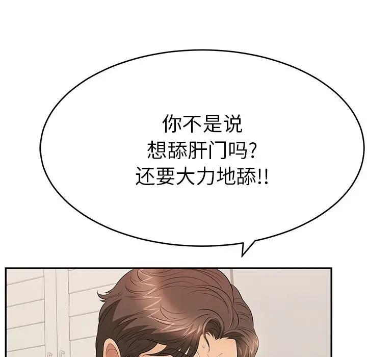 《致命的妳》漫画 第54话