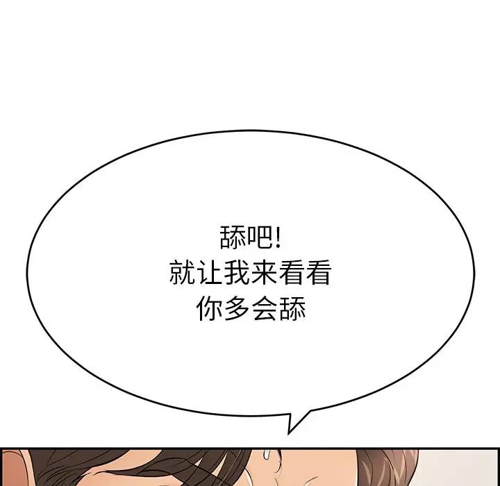 《致命的妳》漫画 第54话