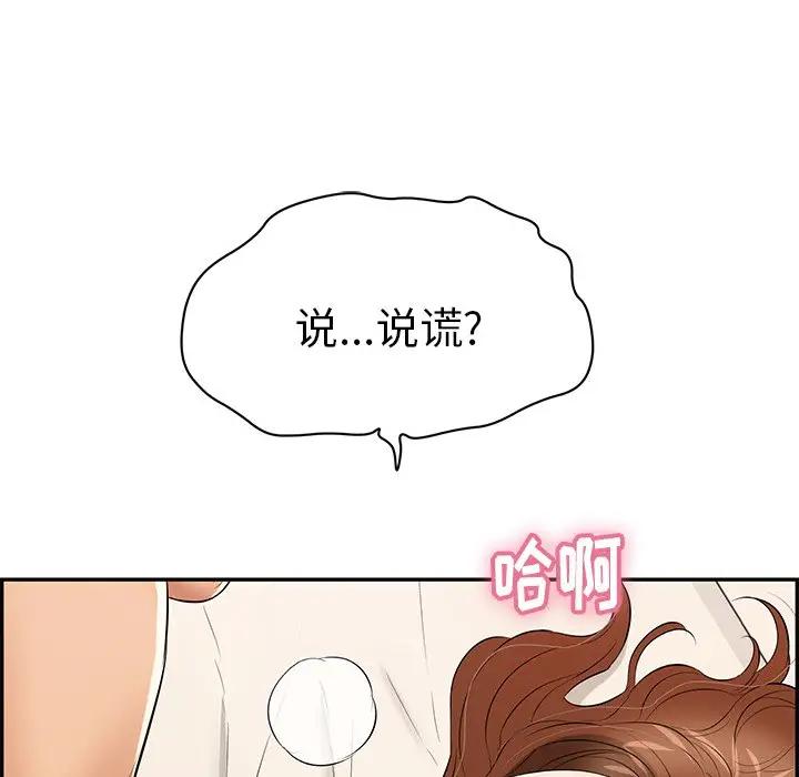 《致命的妳》漫画 第54话