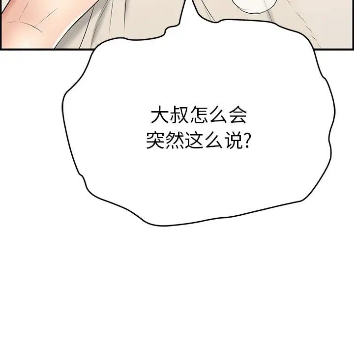 《致命的妳》漫画 第54话