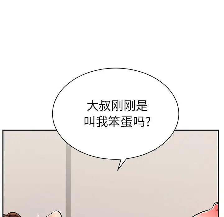 《致命的妳》漫画 第55话