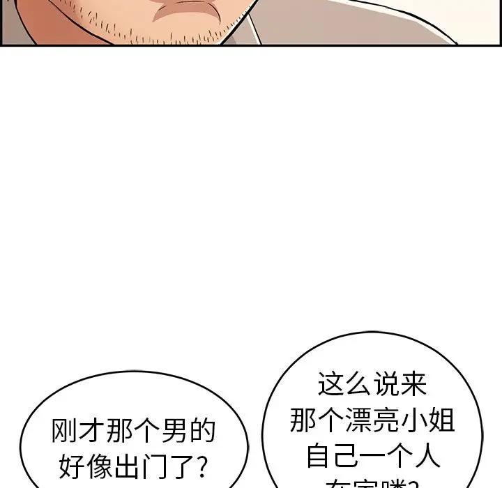 《致命的妳》漫画 第57话