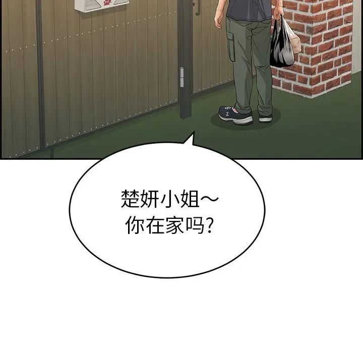 《致命的妳》漫画 第57话