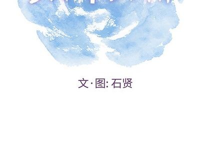 《致命的妳》漫画 第59话