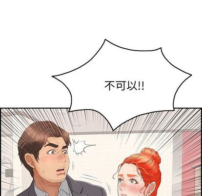 《致命的妳》漫画 第59话