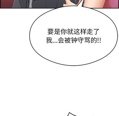 《致命的妳》漫画 第59话