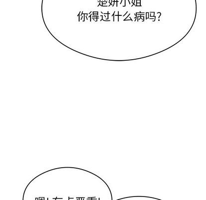 《致命的妳》漫画 第59话