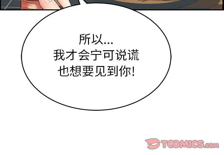 《致命的妳》漫画 第63话